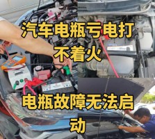 邱县汽车搭电救援电话0310-8391061